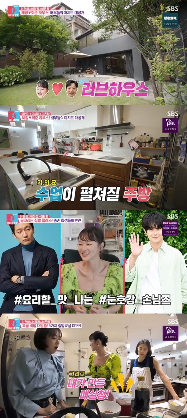 ‘이희준’ 이혜정, 손석구·최우식 다녀간 ‘2층 대저택’ 공개 (‘동상이몽’) [종합]