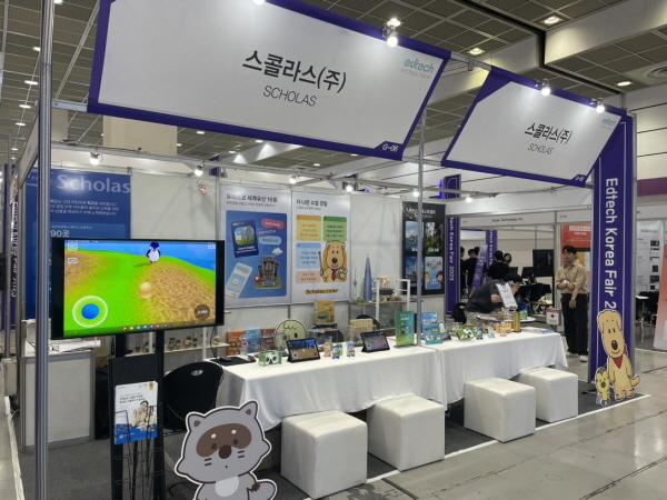 스콜라스(주), 2023 에듀테크 코리아 페어 참가