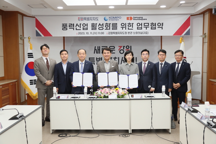 강원도·중부발전·삼양, 풍력산업 활성화 뜻모았다