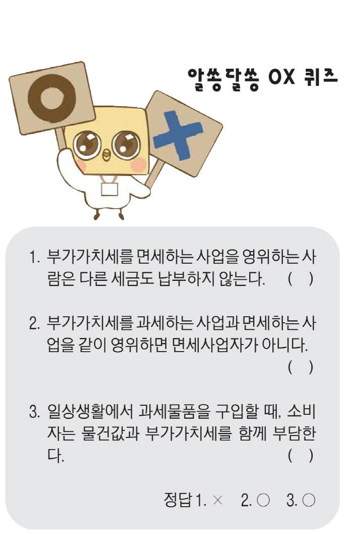 물건 살 때 붙는 VAT…김밥집 내고 학원은 안내죠 [조은나라 세무사의 너와 나의 회계고리]