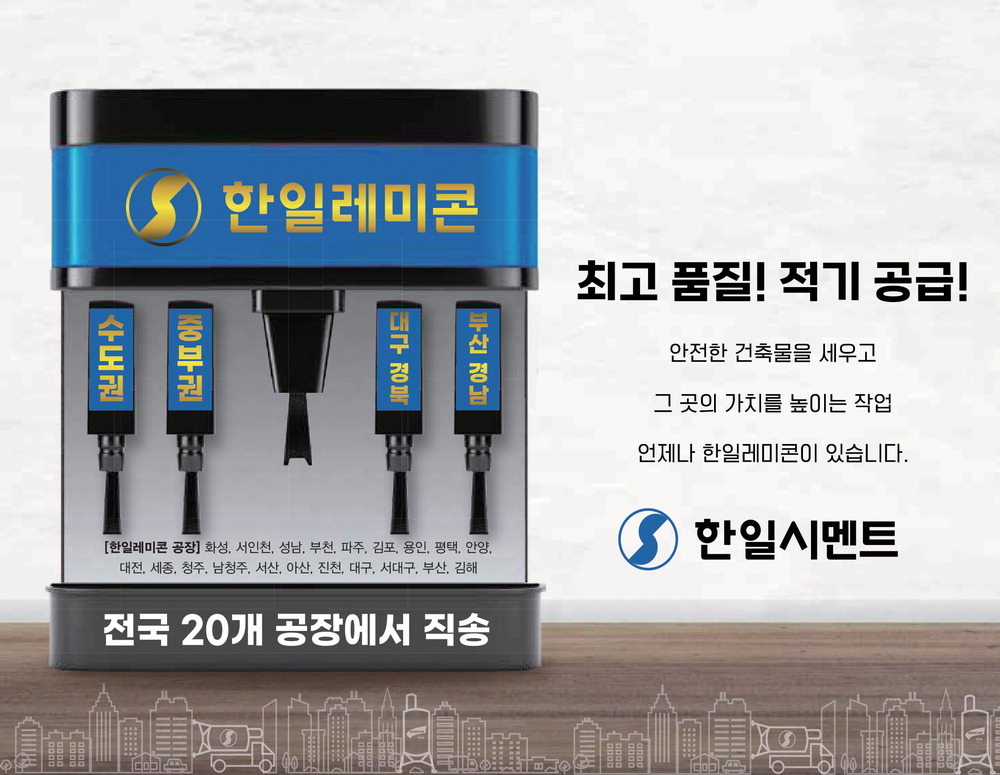 한일시멘트, 테크니컬 서비스로 하자 예방