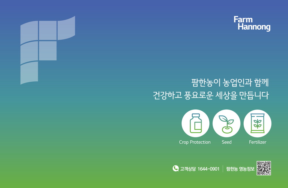 팜한농, 글로벌 그린바이오 기업 도약