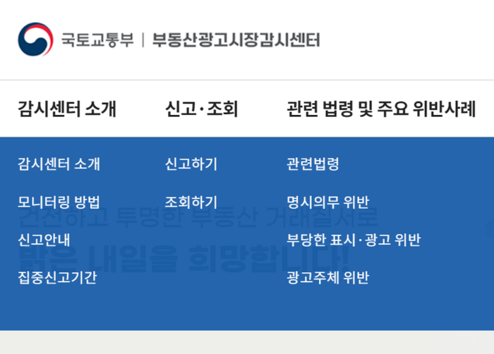 온라인 부동산 허위매물 적발…국토부 1만건 vs 민간기관 11만건