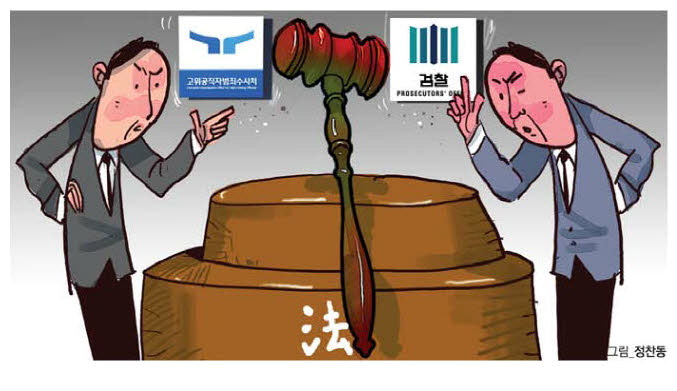 감사원 간부에 영장 친 공수처 … 법조계 "기소권 없어 문제 소지"