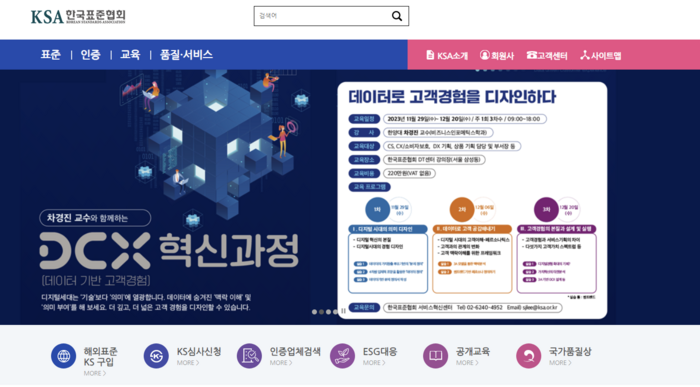 한국표준협회, 가산디지털단지센터 사무실 판다