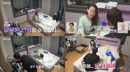 17기 현숙, 상철에 “사람을 갖고 노네” 극대노(‘나는 솔로’)