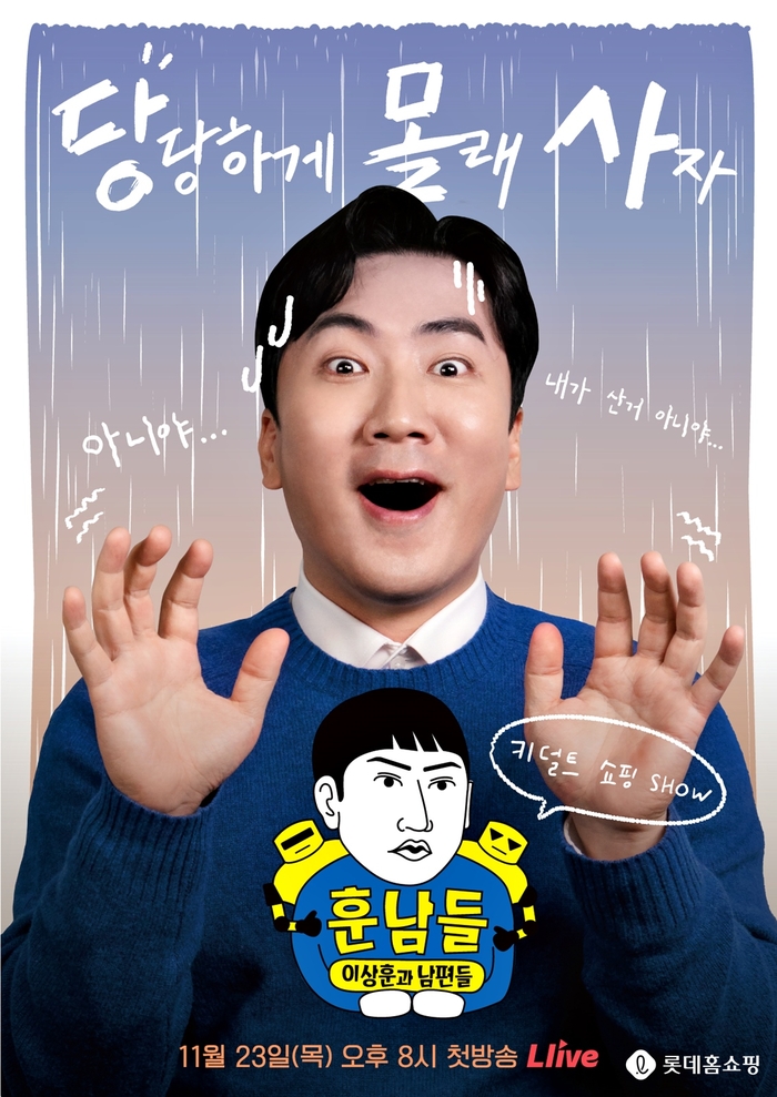 “홈쇼핑인지 예능인지” 가수 강남과 개그맨 이상훈이 출연한 이곳