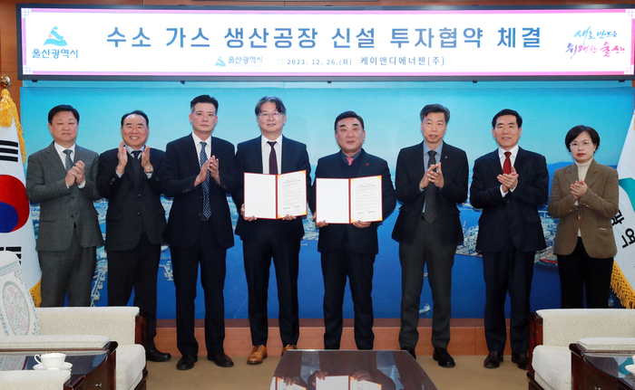 케이앤디에너젠, 울산에 국내 최대 수소 생산 공장 건립