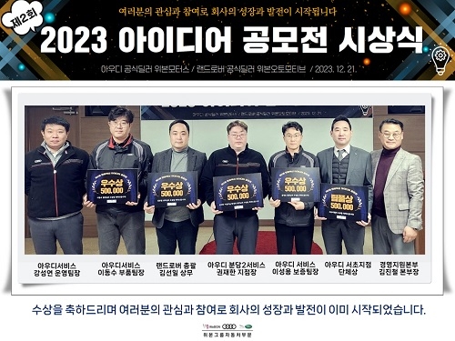 위본그룹, ‘제2회 변화혁신 아이디어 공모전’ 성황리 마무리