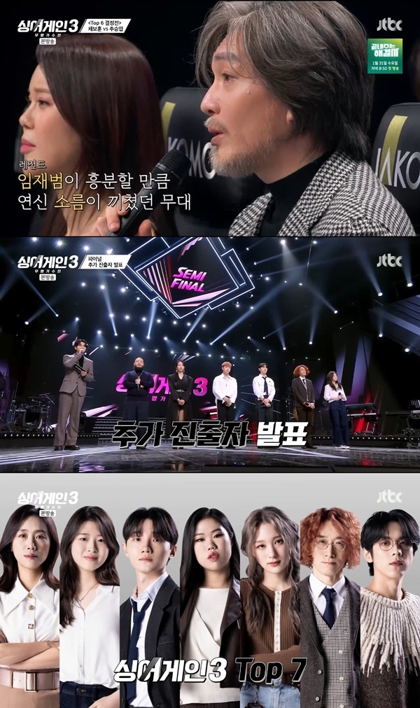 [종합] ‘싱어게인3’ 최초 Top7 파이널 라운드... 소수빈·리진·추승엽 ‘추가 합격’