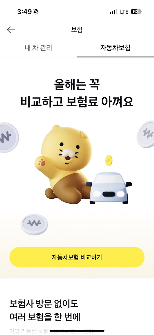 카카오페이, 송금·투자·대출부터 자산관리까지