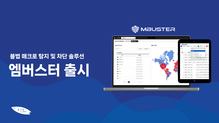 에스티씨랩, ‘매크로 암표’ 뿌리 뽑는다… 탐지, 차단, 추적 솔루션 출시