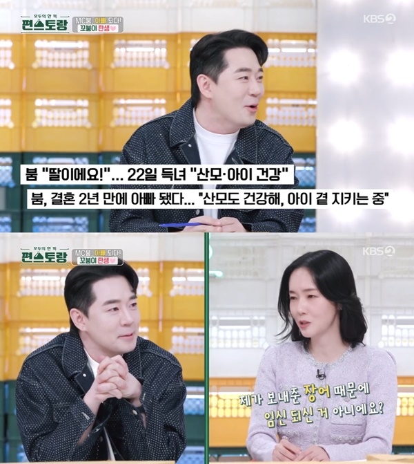 ‘편스토랑’ 붐, 득녀 축하에 “♥아내, 이정현 보내준 장어 먹고 임신”