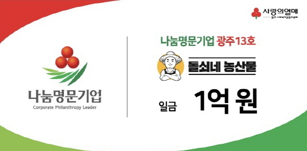 ‘돌쇠네농산물’ 디에스글로벌, 지역 상생 도모하며 매출 성장 지속