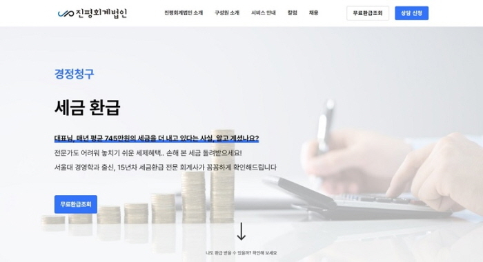 진평회계법인, 고용지원금 누적 세금 환급신청액 200억원 달성
