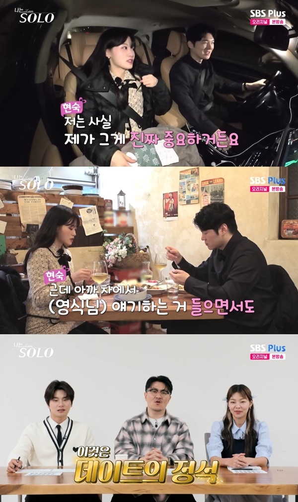 “또 결혼 커플?”... 20기 영식·현숙, 첫 데이트서 핑크빛 분위기 (‘나는 솔로’)