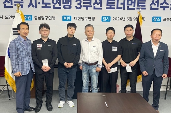 “대회도 하고 회포도 풀고” 화기애애했던 전국 9개시도당구연맹 3쿠션 대항전