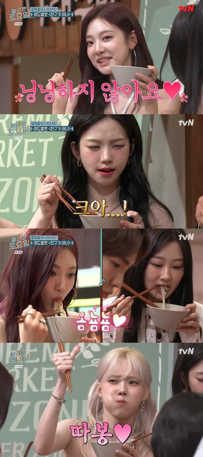 “간이 닝닝하지 않다”… ‘놀토’ 닝닝, 들깨 칼국수 먹더니 애교 뿜뿜