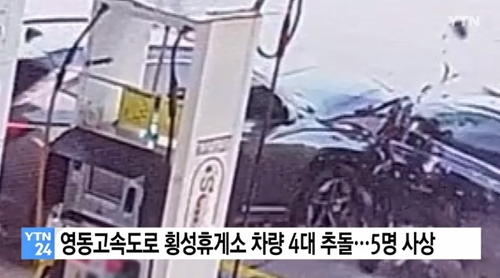 휴게소에서 기름 넣고 있는데 날벼락...차량 4대 추돌, 1명 사망