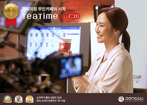 강주은이 선택한 동구전자 무인카페머신 ‘티타임A1 C20’ TV CF 광고 온에어