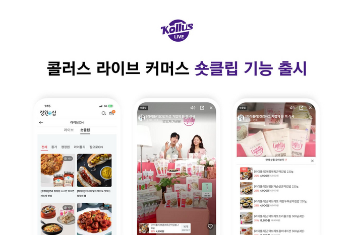카테노이드, 라이브 커머스에 ‘숏클립’ 기능 출시