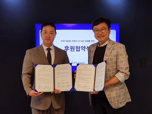 케이파이그라운드-희망친구 기아대책, 국내 다문화 가정 후원 협약 체결