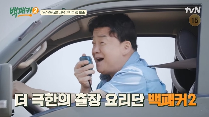 백종원 시키신 분~ 출장 요리단 가유~ ‘백패커2’ [多리뷰해]