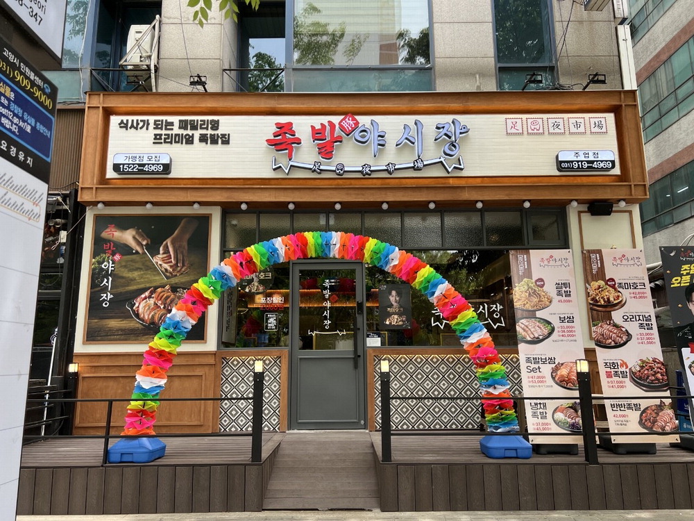 족발야시장, 다양한 족발 메뉴 강점…간편식 마트 입점도