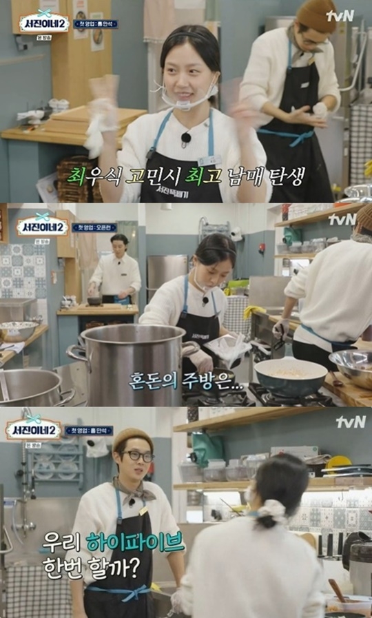 ‘서진이네2’, 오픈 20분만 만석...최우식X고민시 ‘손발 척척’