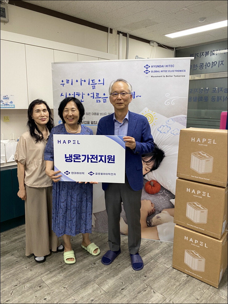 하이텍그룹 냉온가전 후원