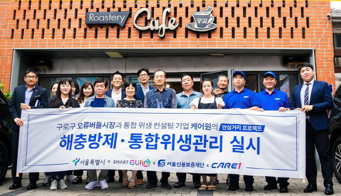 케어원, 2년 연속 서울신용보증재단과 위생관리 사업 진행