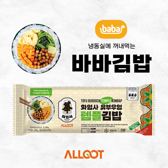 냉동김밥 1위 올곧, 지리산 대화엄사와 손잡고 템플 김밥 출시