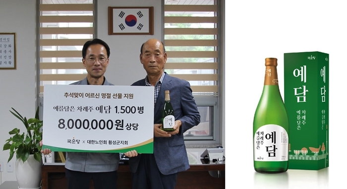 국순당, 어르신 1500명에 명절선물로 차례주 ‘예담’ 제공