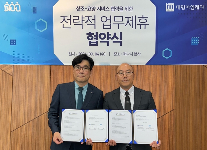 펴나니-대명스테이션, 요양에서 상조까지 통합서비스로 고객편의 추구