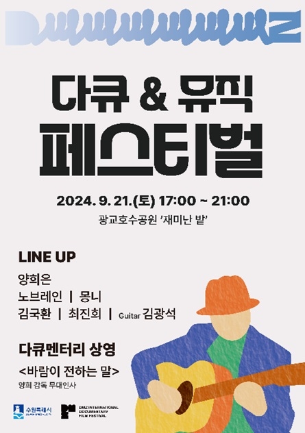 다큐 보고 공연도 보고…일산·광교 호수공원 가볼까