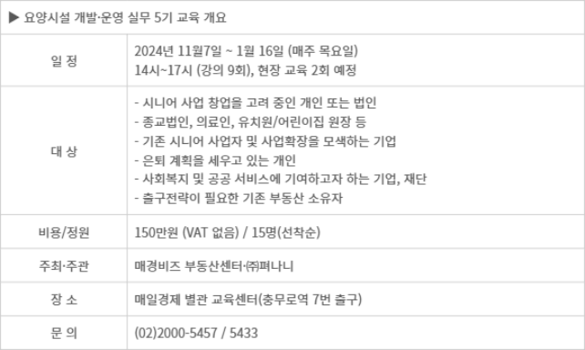 요양시설 돈 되나요? 요양시설 수요 급증•••