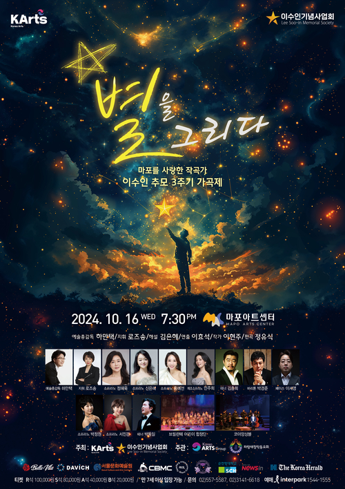 테너 하만택, 이수인 추모 3주기 가곡제 ‘별을 그리다’ 10월 16일 개최