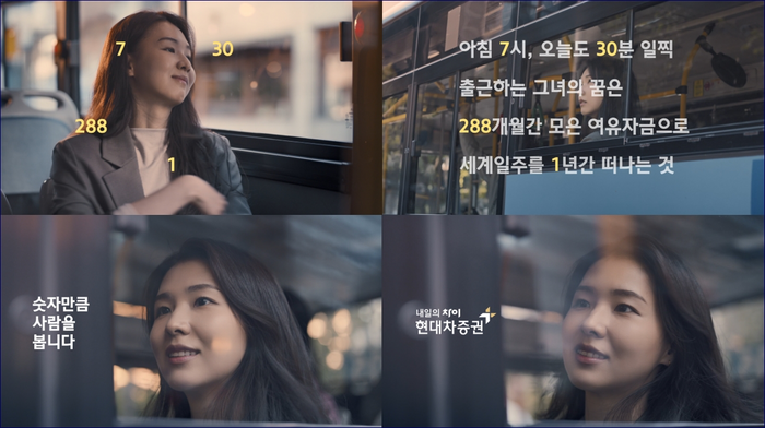 현대차증권, 신규 브랜드 광고 캠페인 공개