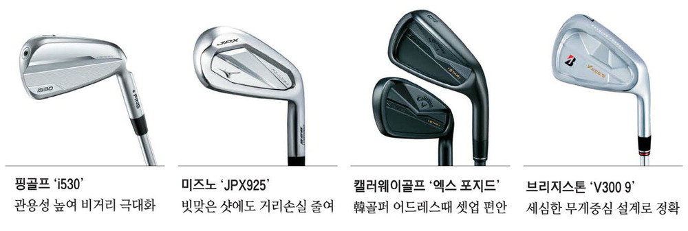 착 붙는 손맛에 자신감 쑥 … 아이언의 진화 놀랍네