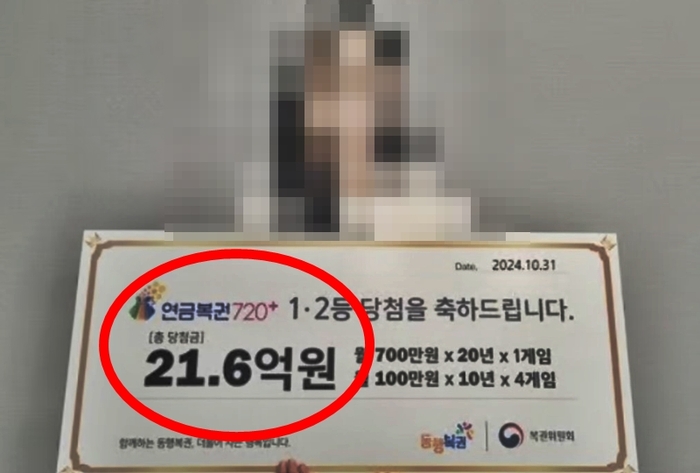 “아, 남친과 데이트하다 여기서 샀지”…연금복권 1·2등 당첨女, 21억 대박
