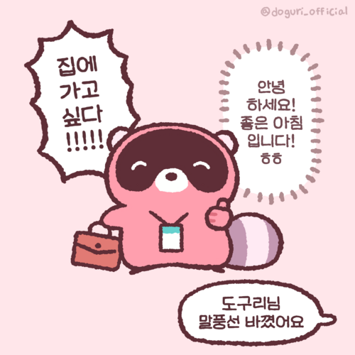 ‘도구리’ 굿즈 앞으로 못 산다...엔씨소프트, 도구리 굿즈 사업 철수