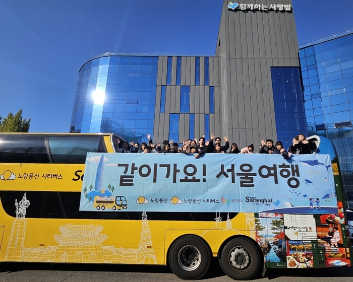 노랑풍선, 취약계층 아동에게 관광 버스 타고 떠나는 서울 여행 추억 선물