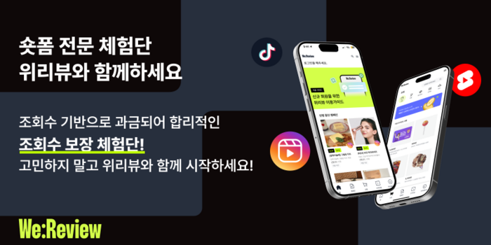 주식회사 위리드, ‘위리뷰’ 통해 조회수 기반 리뷰 상품 출시