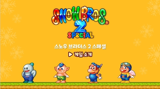 [지스타 2024] 그라비티 ‘스노우 브라더스 2 스페셜’, 내년 2월 글로벌 출격