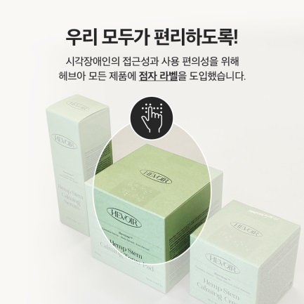 유한건강생활, 점자의 날 맞이해 시각장애인을 위한 점자 라벨 패키지 첫선