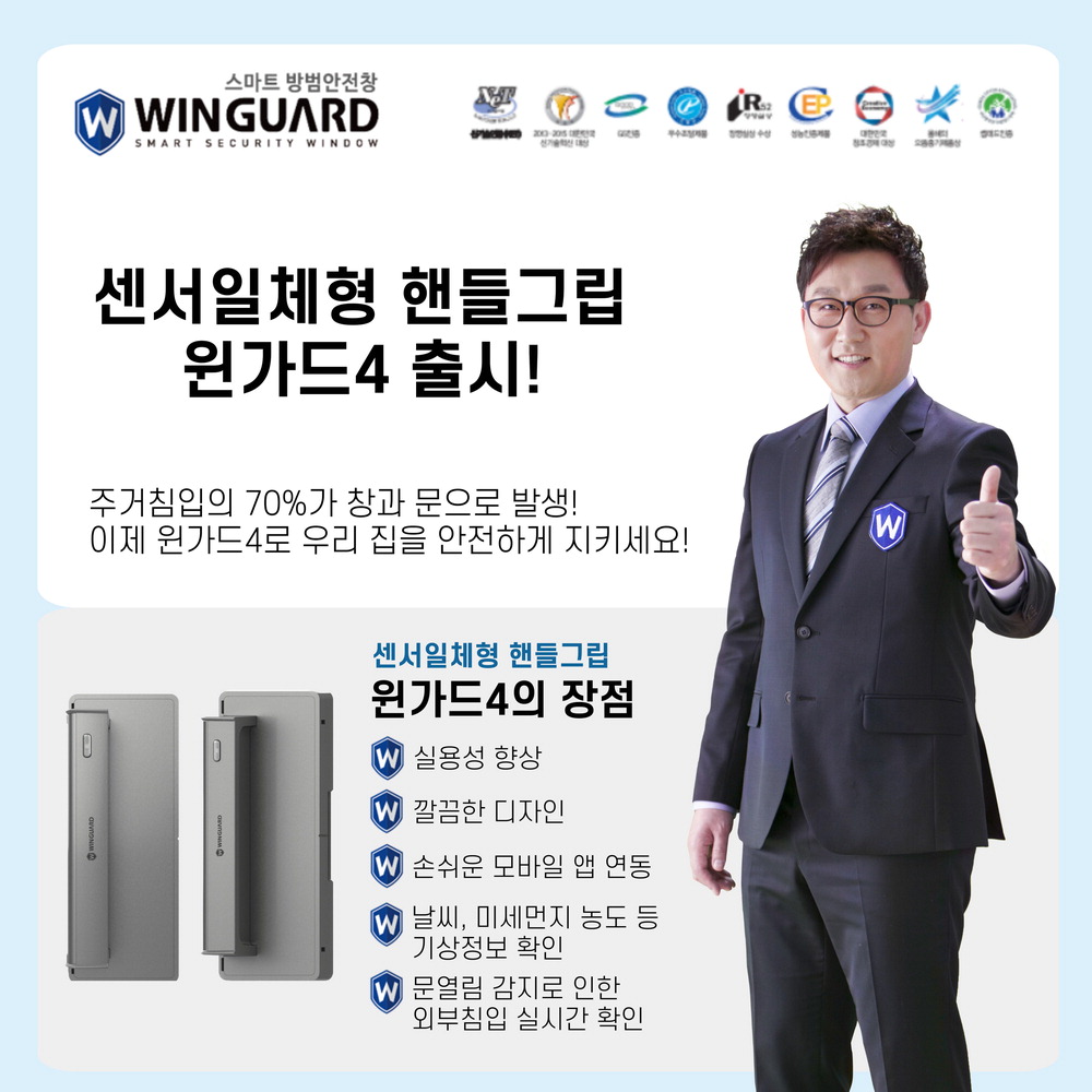 윈가드, IoT 기술, 추락사고 막는다