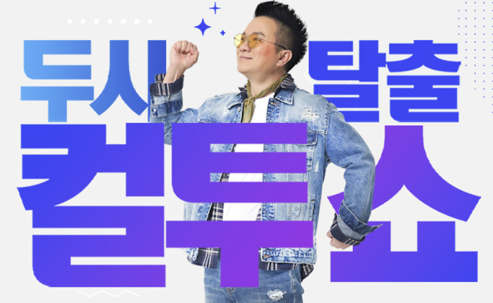 ‘컬투쇼’ 어워즈 취소…“제주항공 참사 애도”