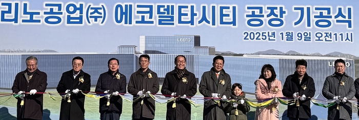 반도체 기업 리노공업, 부산에 확장 이전…2천억 투자해 200명 신규 고용