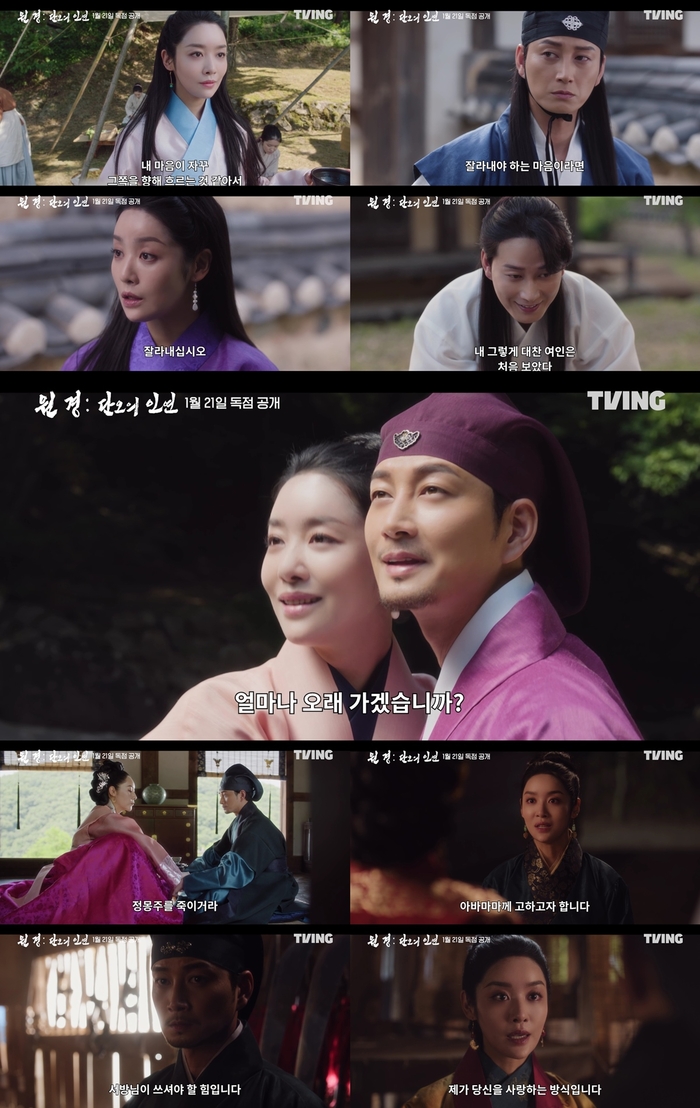 차주영♥이현욱, 한 때는 연모지정 이었는데…(원경: 단오의 인연)