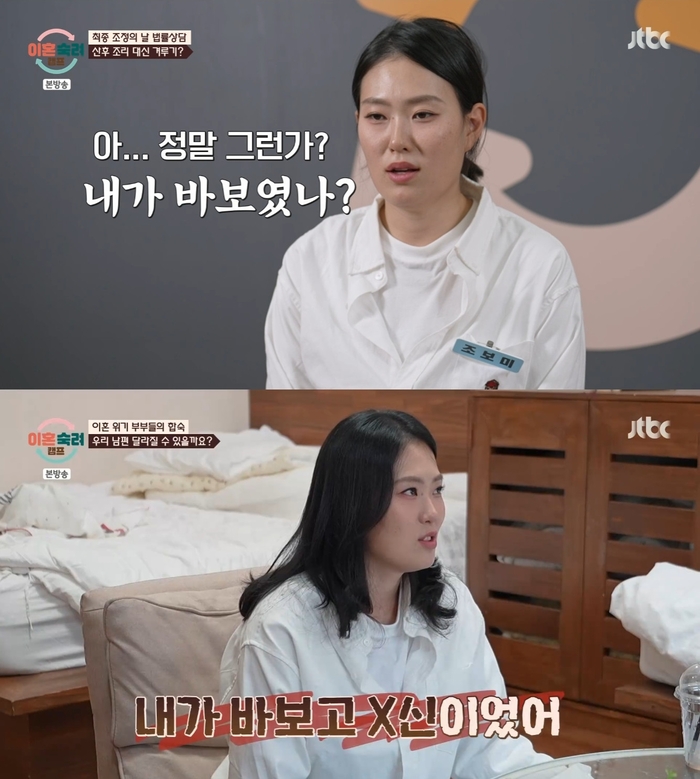‘꼰대 부부’ 아내, 남편 가스라이팅 깨달았다…“내가 바보고 X신” (‘이혼숙려캠프’)
